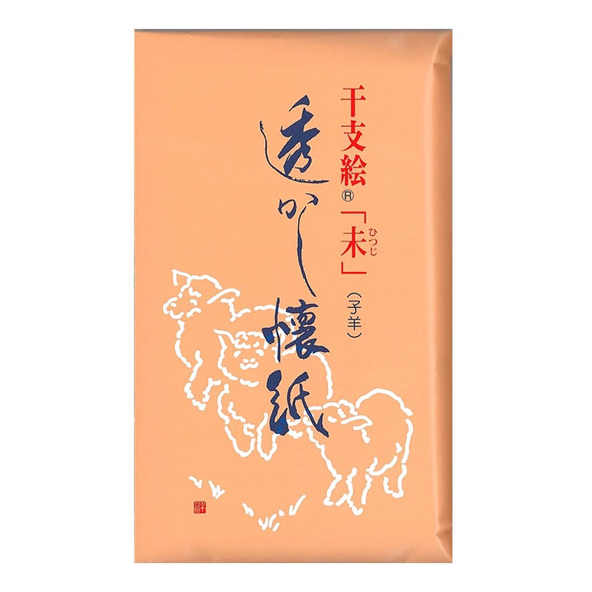 茶道具 懐紙(かいし) 透かし懐紙 「未」2帖入 干支 未(ひつじ、羊) 茶道具 懐紙(かいし) 透かし懐紙 「未」2帖入 干支 未(ひつじ、羊)