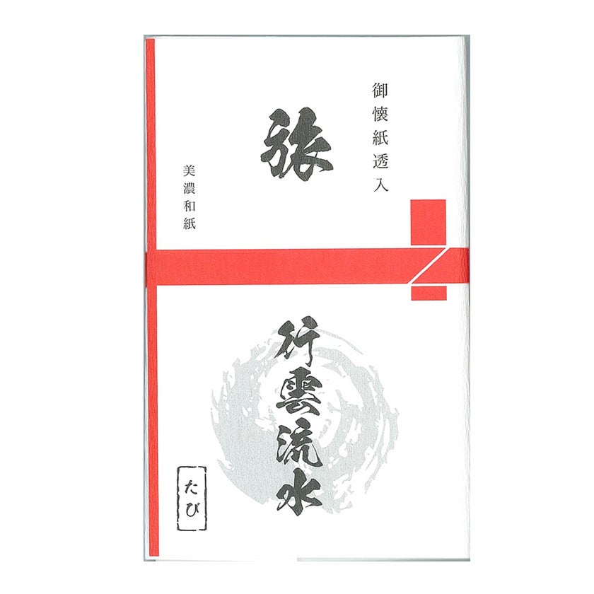 茶道具 懐紙（かいし） 勅題透し懐紙 旅（行雲流水） 2帖入 歌会始