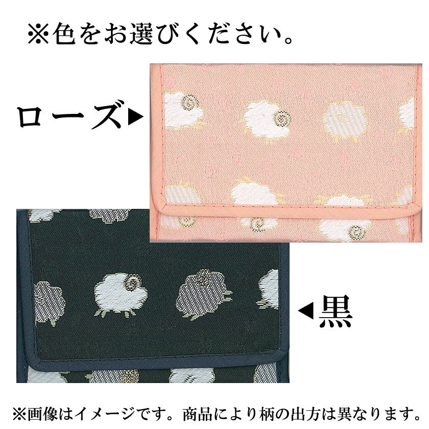 茶道具 水屋道具（みずやどうぐ） 未渦紋 干支小茶巾入 干支 未