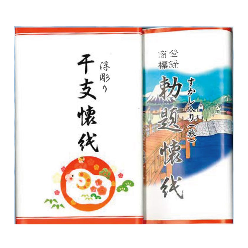 茶道具 懐紙（かいし） 干支・勅題懐紙セット（各1帖入） のし袋付