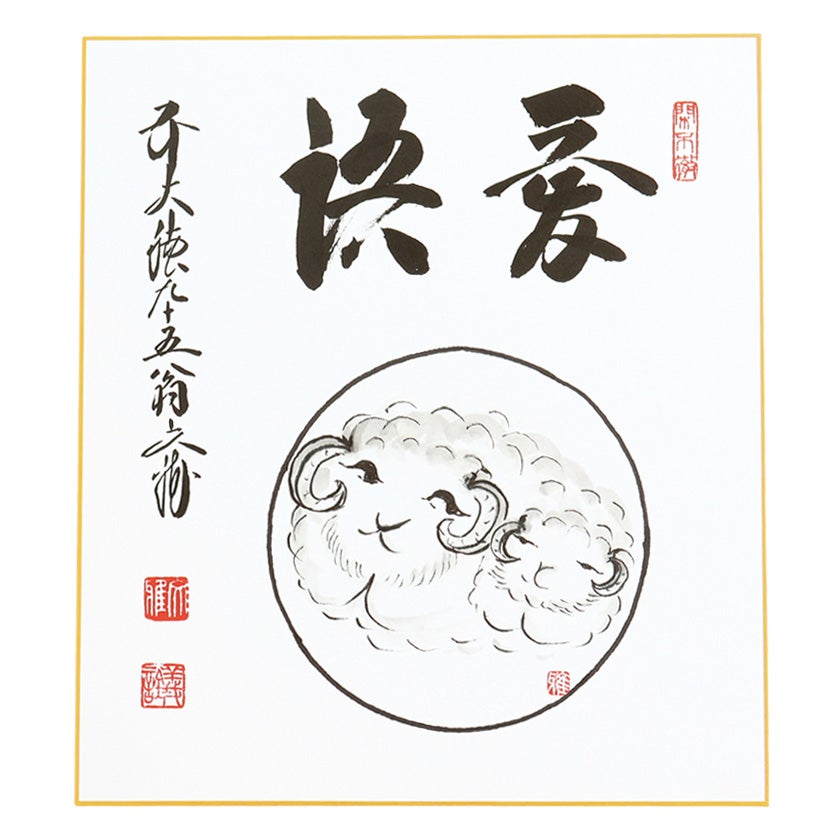 掛物（軸・色紙・短冊） | 千年の香り 千紀園
