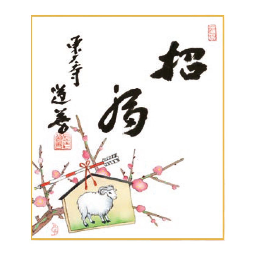 茶道具　色紙３枚セット 茶道具 色紙（しきし）・色紙掛（しきしかけ） 色紙画賛（印刷） 絵馬
