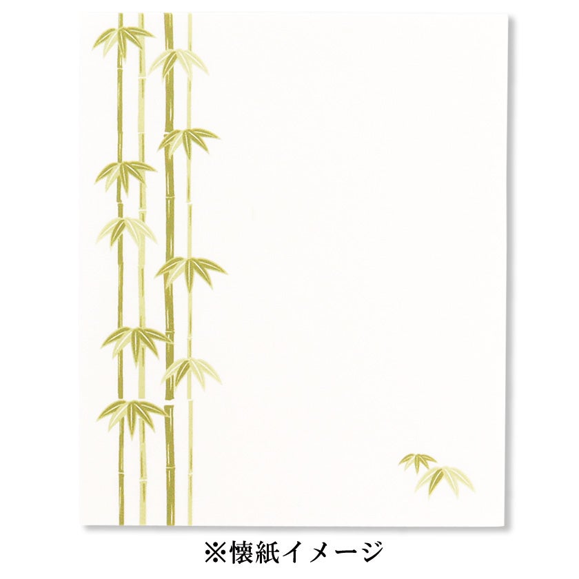 掛軸 書画 茶道具 懐紙 茶道具 懐紙（かいし） 四季の懐紙 竹韻