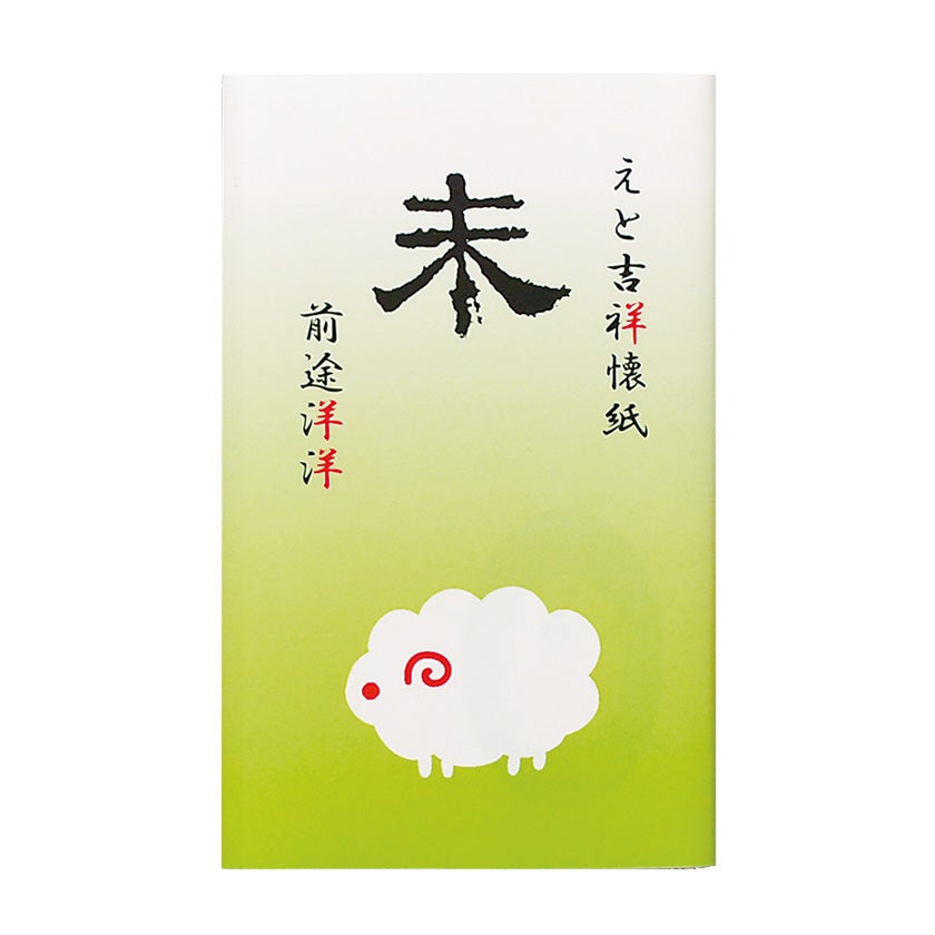 茶道具 懐紙（かいし） 未吉祥 絵懐紙 未（2帖入） 干支 未（ひつじ、羊）