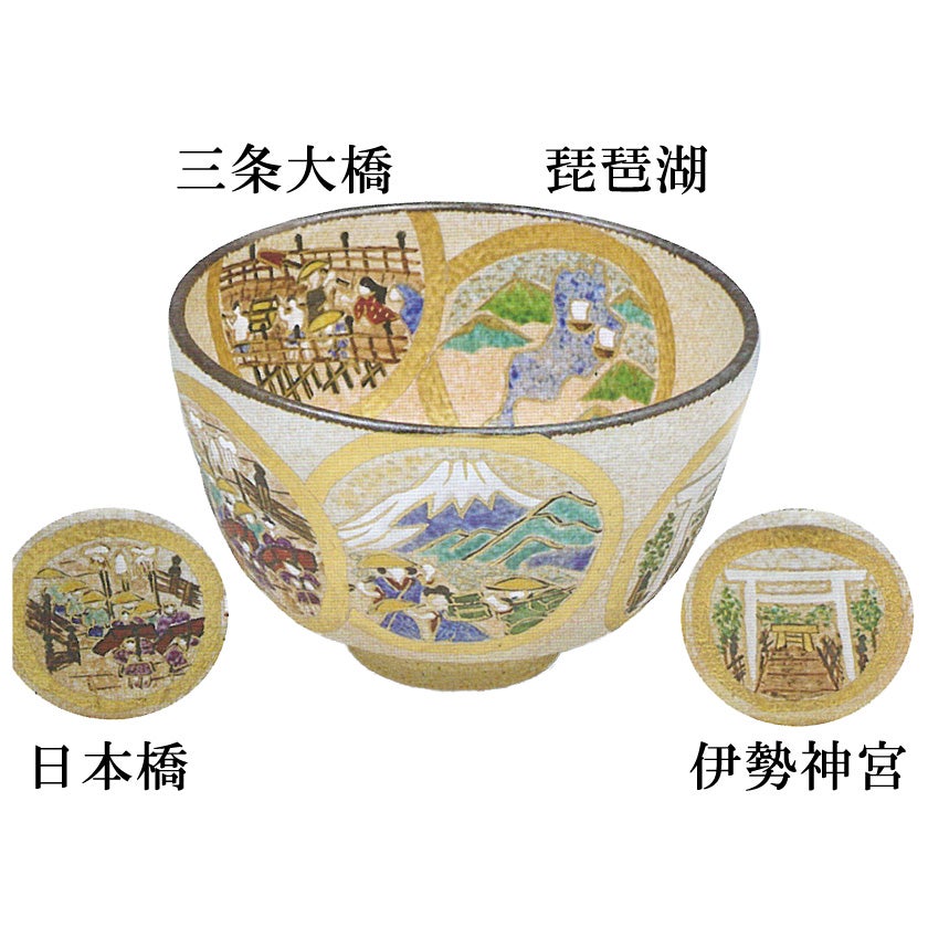 茶道具 抹茶茶碗（まっちゃちゃわん） 色絵 東海道 茶碗 中村 源水