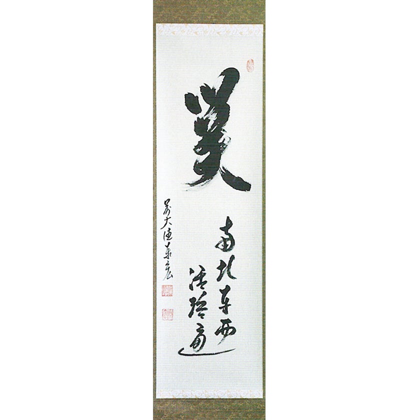 掛軸（かけじく） | 千年の香り 千紀園
